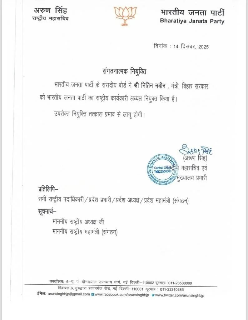 bjp letter e6ffc8fe32d86d9f0204a45300837891