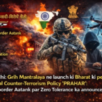 बड़ी खबर : गृह मंत्रालय ने जारी की भारत की पहली राष्ट्रीय आतंकवाद-विरोधी नीति ‘प्रहार’, जानें इसमें क्या है खास