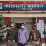 कोटद्वार पुलिस को बड़ी सफलता, तीन हजार के इनामी वांछित को किया गिरफ्तार