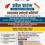 आवासीय खेल छात्रावासों में प्रवेश शुरू, 10 मई तक करें आवेदन