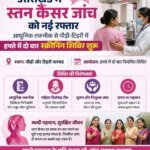 उत्तराखंड में स्तन कैंसर जांच को नई रफ्तार, आधुनिक तकनीक से पौड़ी-टिहरी में सप्ताह में दो बार स्क्रीनिंग शिविर शुरू, सचिव स्वास्थ्य सचिन कुर्वे ने कहा – दूरस्थ क्षेत्रों तक पहुंचाई जा रही हैं आधुनिक जांच सुविधाएं