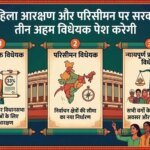 महिला आरक्षण बिल : NDA को चाहिए 360 वोट, पास हैं 293, क्या करेगी मोदी सरकार?