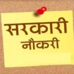 उत्तराखंड में महिला स्वास्थ्य कार्यकर्ताओं के 335 पदों पर भर्ती, 21 अप्रैल से आवेदन शुरू