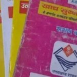 राशनकार्ड सत्यापन अभियान प्रारम्भ, अपात्र धारकों पर होगी कार्रवाई