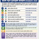 पौड़ी गढ़वाल : 01 जुलाई की अर्हता तिथि के आधार पर विशेष गहन पुनरीक्षण कार्यक्रम शुरू