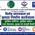 मसूरी में नशा मुक्त एवं सुरक्षित पर्यटन को लेकर 26 जून को विशेष कार्यशाला