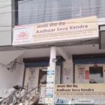 कोटद्वार : सिम्मलचौड़ में खुला नया आधार सेवा केंद्र