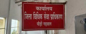 पौड़ी गढ़वाल : मानव तस्करी के विरुद्ध जागरुकता को लेकर 31 जुलाई को आयोजित होगा विधिक साक्षरता शिविर