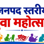 पौड़ी गढ़वाल में 24 व 25 अक्टूबर को होगा जिला स्तरीय युवा महोत्सव