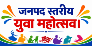 पौड़ी गढ़वाल में 24 व 25 अक्टूबर को होगा जिला स्तरीय युवा महोत्सव