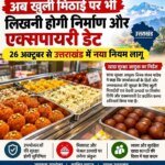 अब खुली मिठाई पर भी लिखनी होगी निर्माण और एक्सपायरी डेट, 26 अक्टूबर से उत्तराखंड में नया नियम लागू